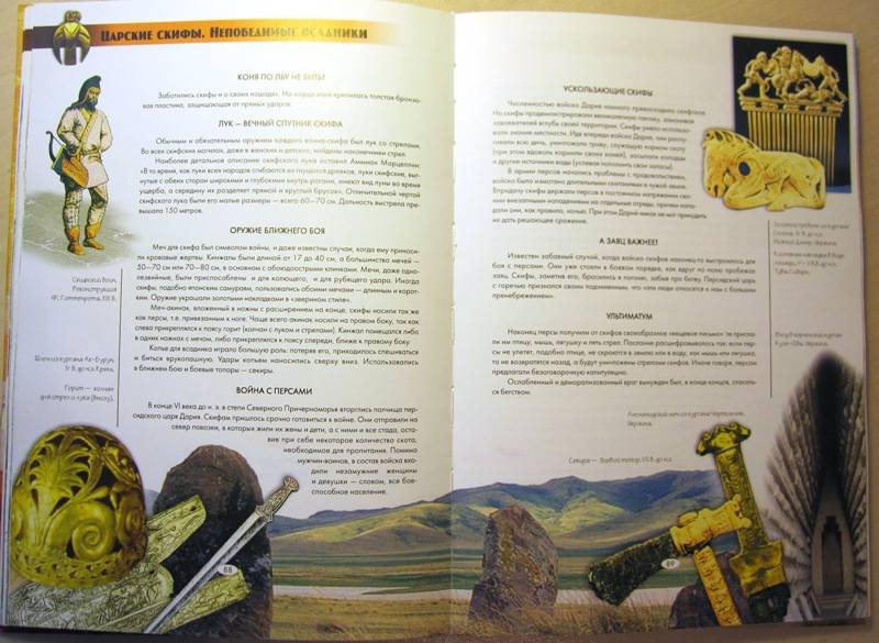 Иллюстрация 24 из 27 для Бесстрашные воины прошлого - Юлия Блоха | Лабиринт - книги. Источник: Velena