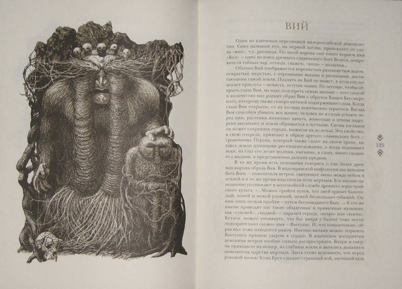 Иллюстрация 43 из 67 для Вий - Николай Гоголь | Лабиринт - книги. Источник: Трухина Ирина