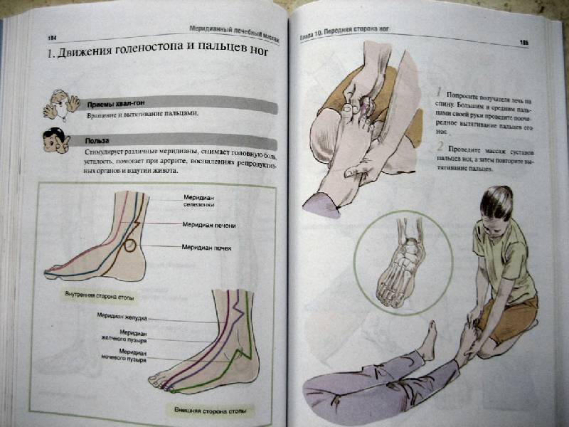 Иллюстрация 27 из 28 для Меридианный лечебный массаж - Ильчи Ли | Лабиринт - книги. Источник: brilliant idea