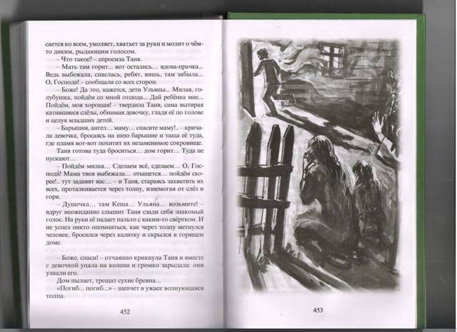 Иллюстрация 16 из 29 для Честное слово - Клавдия Лукашевич | Лабиринт - книги. Источник: Орлова Анна