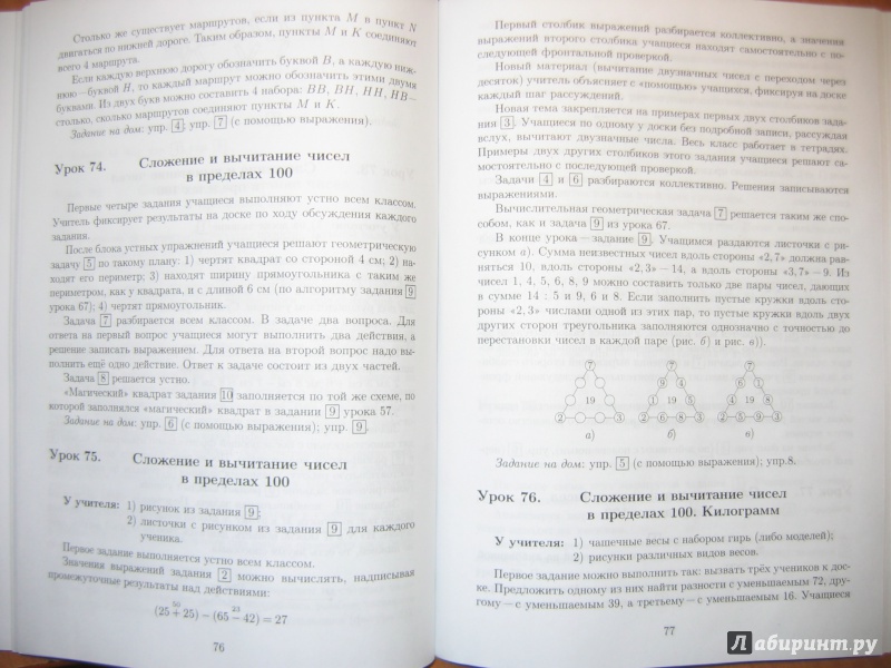 Иллюстрация 10 из 16 для Методические рекомендации по работе с комплектом учебников "Математика. 2 класс". ФГОС - Гейдман, Мишарина | Лабиринт - книги. Источник: RoMamka