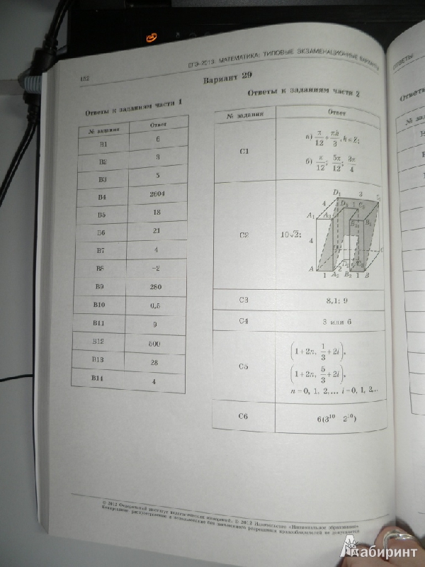 Разбор вариантов математика база ященко. Книжка ЕГЭ 2013 математика. ЕГЭ 2013 математика 30 вариантов.