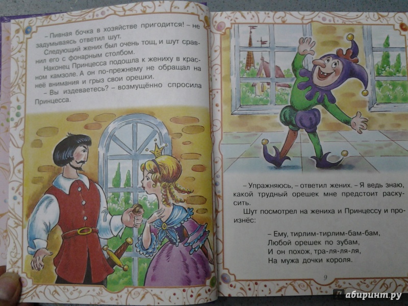 Иллюстрация 29 из 44 для Сказки для принцесс и про принцесс - Перро, Гримм, Линдгрен, Андерсен, Маршак | Лабиринт - книги. Источник: Olga