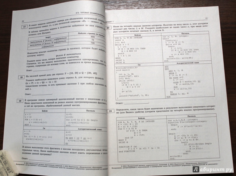 Иллюстрация 7 из 20 для ЕГЭ-2015 Информатика и ИКТ. Типовые экзаменационный варианты.10 вариантов - Крылов, Чуркина | Лабиринт - книги. Источник: Штрейс  Наталия