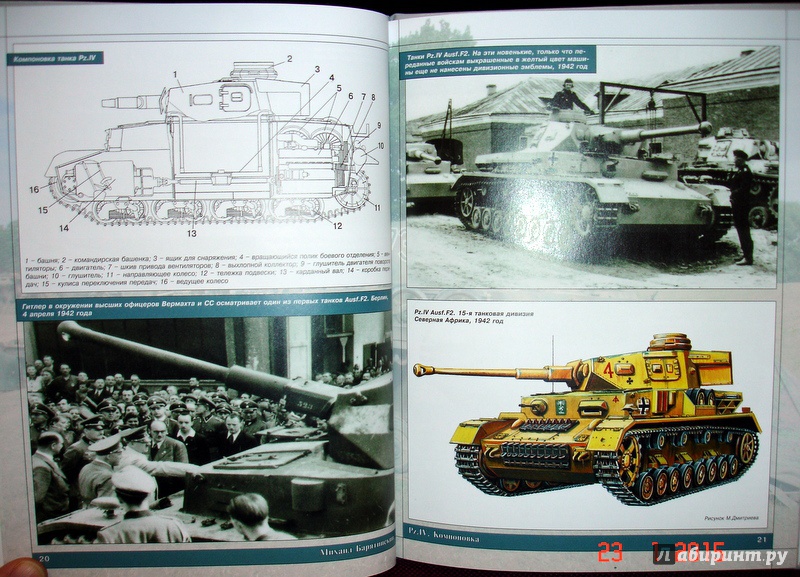 Иллюстрация 5 из 17 для Pz.IV - лучший танк Гитлера в 3D - Михаил Барятинский | Лабиринт - книги. Источник: Kassavetes