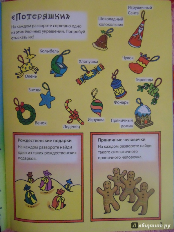 Иллюстрация 4 из 11 для Новогодние головоломки. 6+ - Сюзанна Лей | Лабиринт - книги. Источник: Елеna Майкоvа