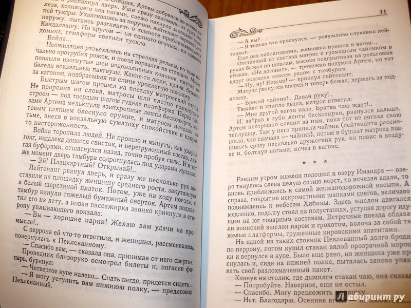 Иллюстрация 7 из 16 для Океанский патруль. В 2-х томах. Том 1. Аскольдовцы - Валентин Пикуль | Лабиринт - книги. Источник: Голиков  Сергей Юрьевич