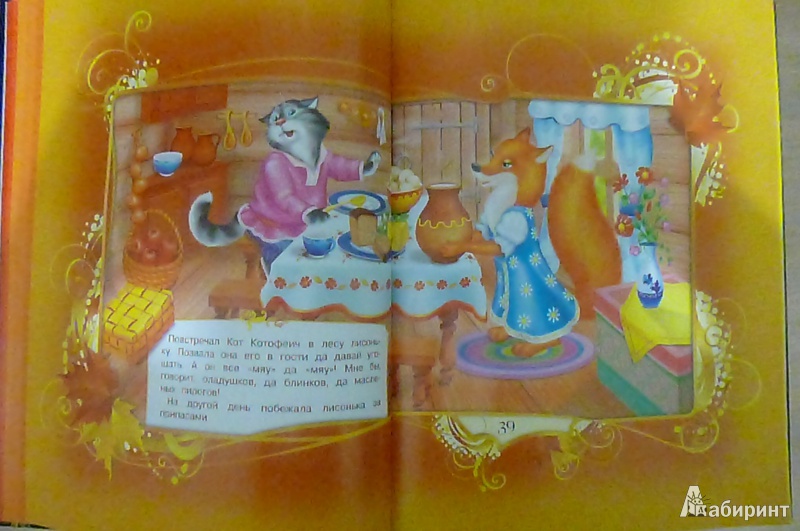 Иллюстрация 6 из 16 для Разноцветные сказки | Лабиринт - книги. Источник: nastena8206