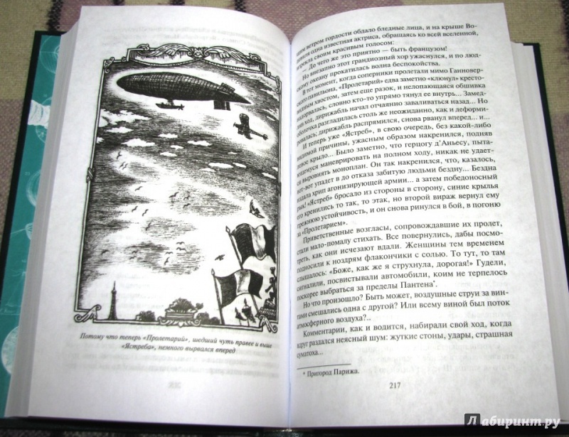 Иллюстрация 11 из 48 для Синяя угроза - Морис Ренар | Лабиринт - книги. Источник: Бог в помощь