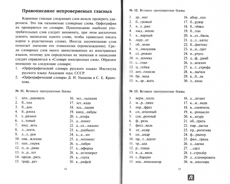 Иллюстрация 9 из 11 для Тесты по грамматике русского языка. В 2-х частях. Часть 1 - Наталья Ткаченко | Лабиринт - книги. Источник: Валеева Марина