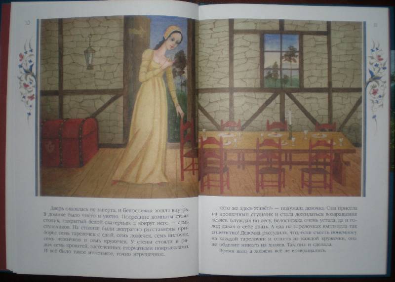 Иллюстрация 24 из 47 для Белоснежка - Гримм Якоб и Вильгельм | Лабиринт - книги. Источник: Гостья