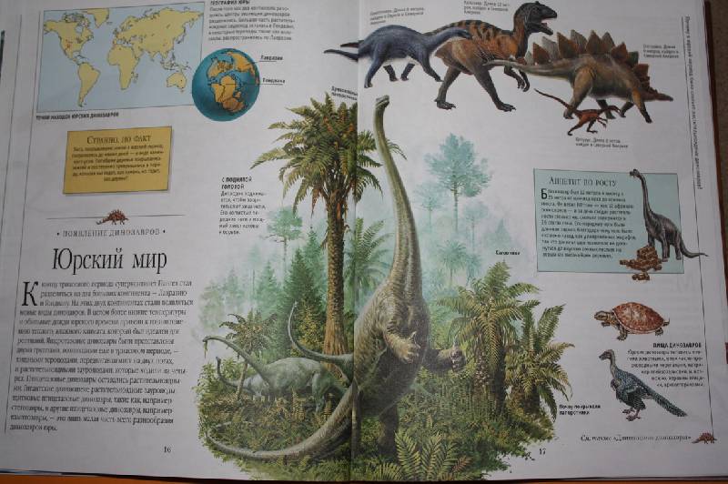 Иллюстрация 10 из 45 для Динозавры и рептилии | Лабиринт - книги. Источник: Шелковица