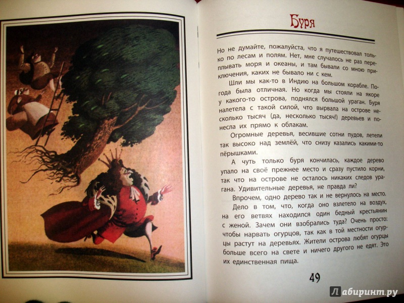 Иллюстрация 8 из 27 для Приключения барона Мюнхаузена - Рудольф Распе | Лабиринт - книги. Источник: Kassavetes