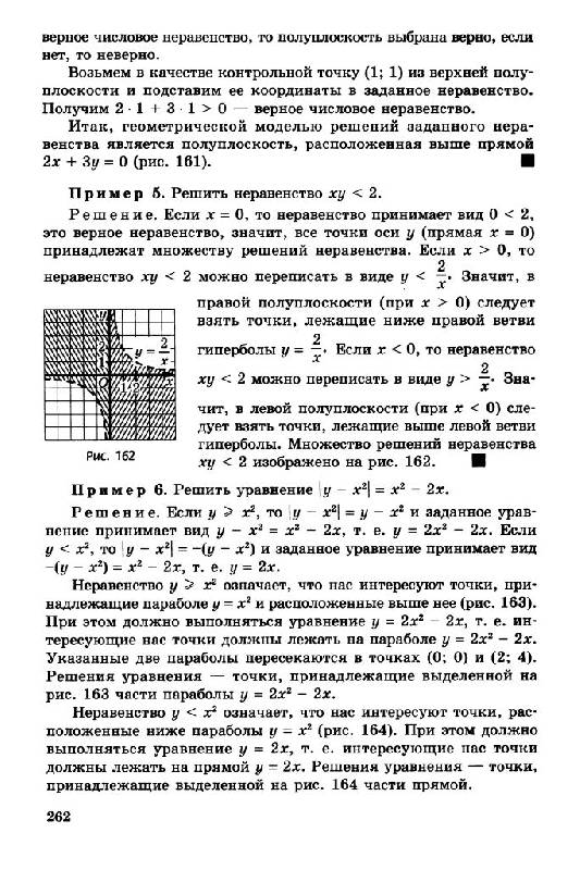 Иллюстрация 13 из 19 для Алгебра и начала математического анализа. 11 класс. В 2-х частях (профильный уровень) - Мордкович, Семенов | Лабиринт - книги. Источник: Юта