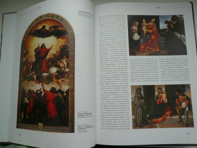 Иллюстрация 20 из 26 для Тициан - Григорий Вольф | Лабиринт - книги. Источник: Nadezhda_S