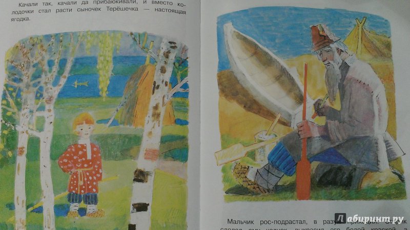 Иллюстрация 20 из 41 для Иван-Царевич и серый волк | Лабиринт - книги. Источник: Савчук Ирина