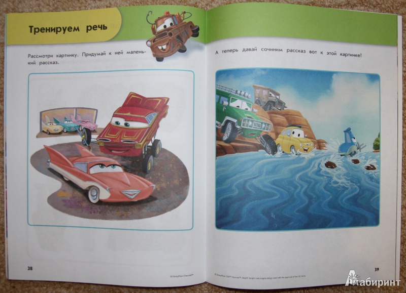 Иллюстрация 20 из 33 для Развиваем память и речь: для детей от 3 лет | Лабиринт - книги. Источник: Mir@Mir@