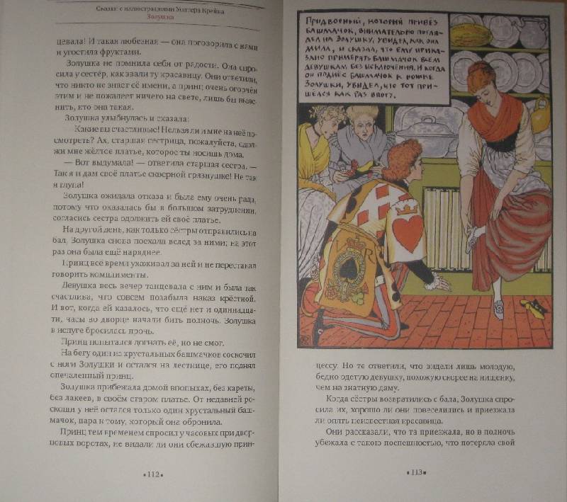 Иллюстрация 72 из 73 для Сказки с иллюстрациями Уолтера Крейна | Лабиринт - книги. Источник: Трухина Ирина
