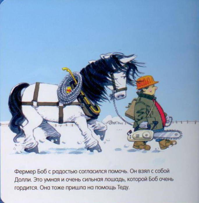 Иллюстрация 10 из 15 для 2+ Как трактор попал в беду | Лабиринт - книги. Источник: Осьминожка