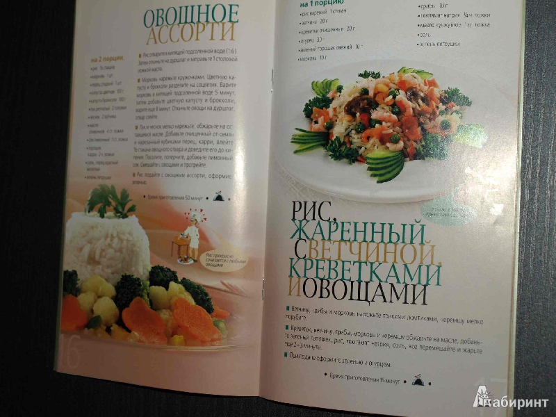 Иллюстрация 4 из 25 для Блюда с рисом | Лабиринт - книги. Источник: Гусева  Анна Сергеевна