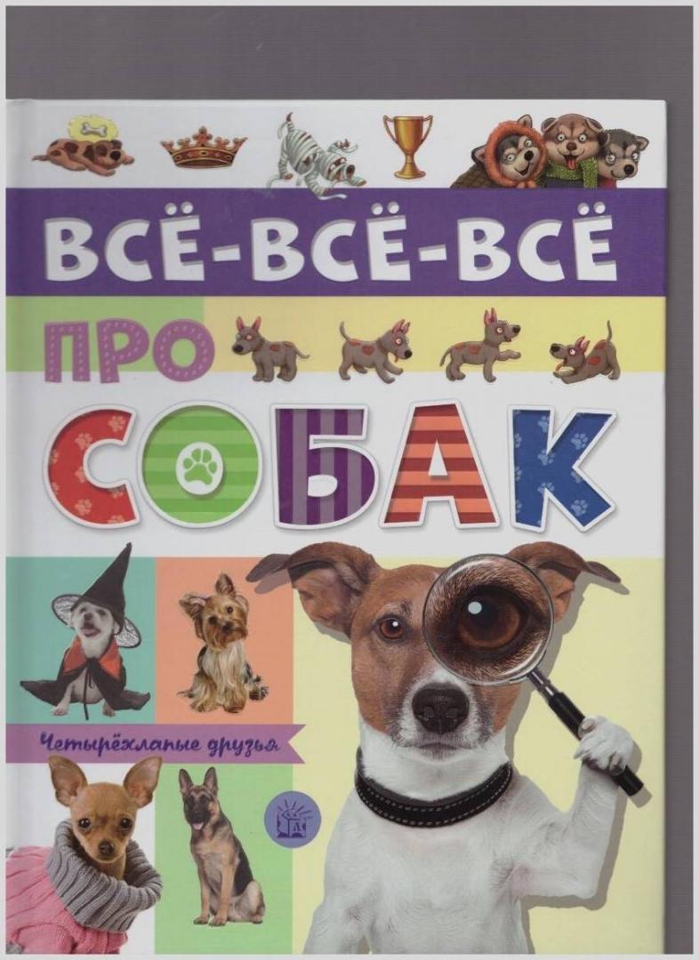 дрессировка собак для детей книга