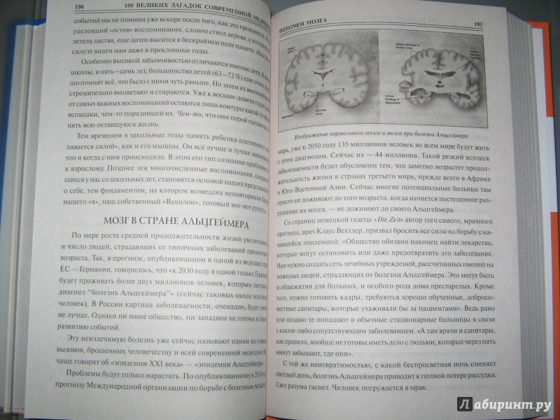 Иллюстрация 8 из 18 для 100 великих загадок современной медицины - Александр Волков | Лабиринт - книги. Источник: Alonka