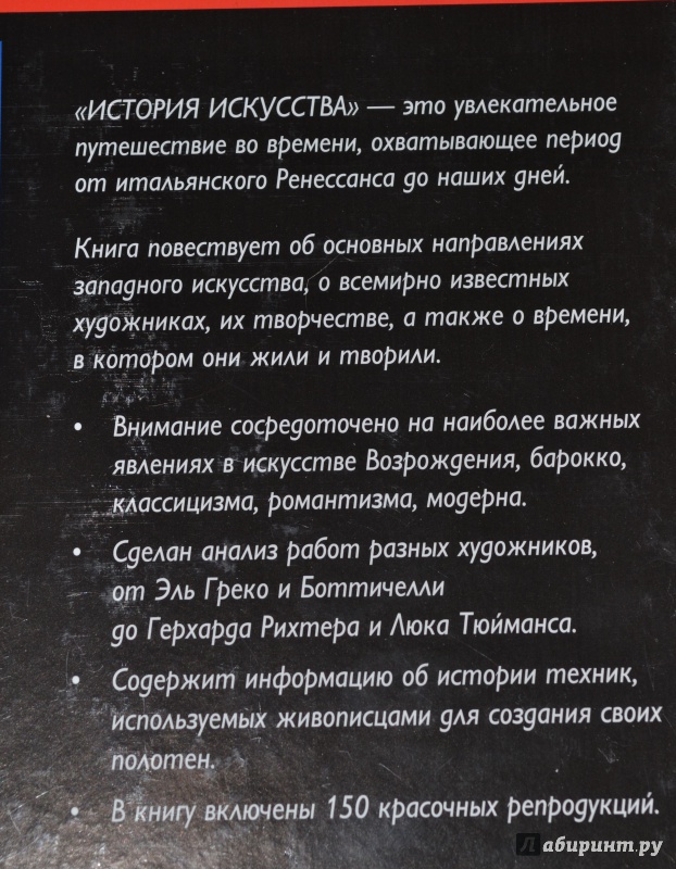 Иллюстрация 5 из 15 для История искусства - А. Ходж | Лабиринт - книги. Источник: Alice R