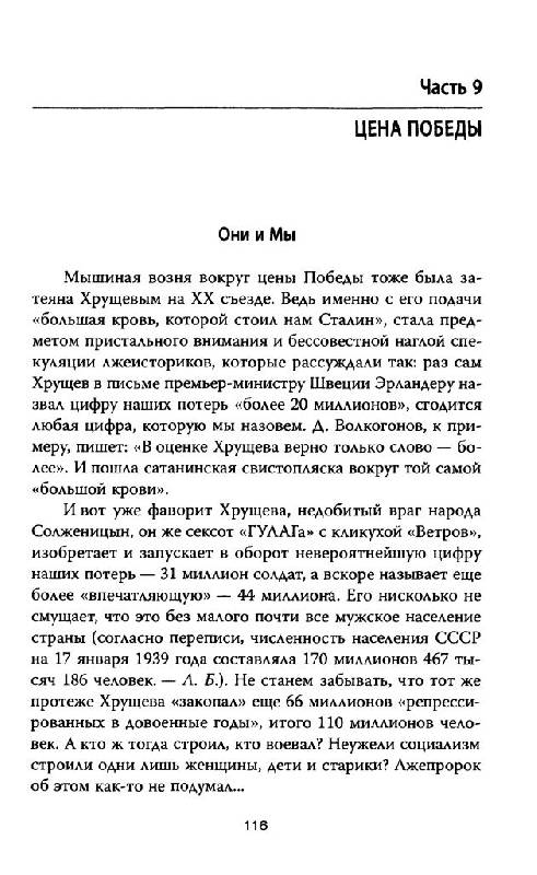Иллюстрация 38 из 46 для Сталин и Хрущев - Лев Балаян | Лабиринт - книги. Источник: Юта