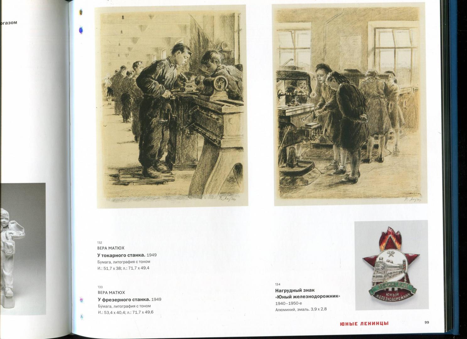 Иллюстрация 5 из 9 для Дети страны советов | Лабиринт - книги. Источник: Лабиринт