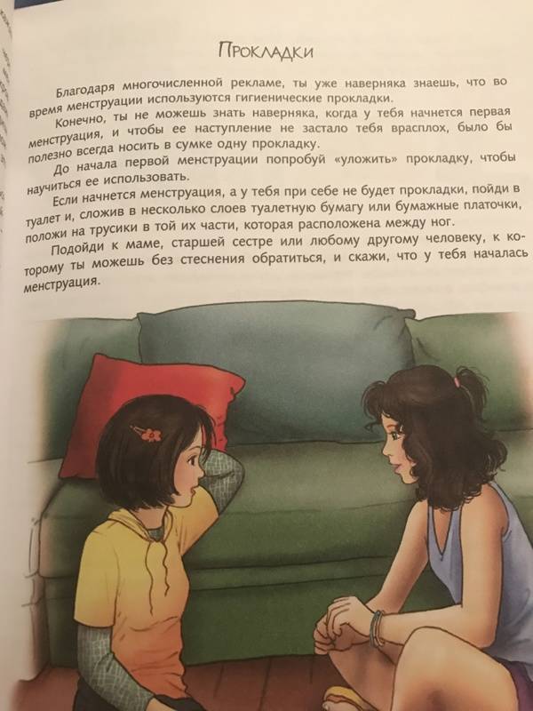 Иллюстрация 32 из 52 для Книга для каждой девочки - Виолета Бабич | Лабиринт - книги. Источник: Крепец  Ассоль