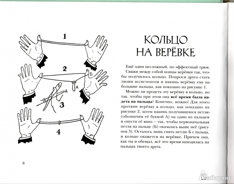 Иллюстрация 12 из 15 для Школа фокусов Гудини. Коллекция загадок и трюков для начинающих иллюзионистов | Лабиринт - книги. Источник: Трубадур