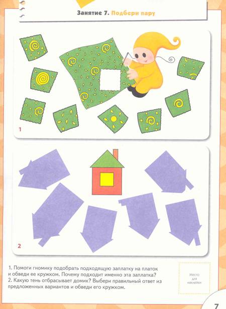 Иллюстрация 12 из 18 для Логика, мышление.Для занятий с детьми от 4 до 5 лет. - Альфия Дорофеева | Лабиринт - книги. Источник: SvetaSan