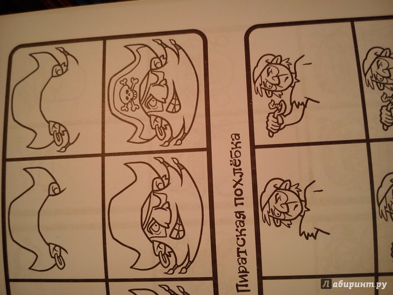 Иллюстрация 3 из 11 для 101 способ нарисовать пирата! | Лабиринт - книги. Источник: Ko-ren