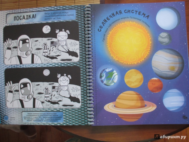Иллюстрация 12 из 28 для Космос (с наклейками) - Уильям Поттер | Лабиринт - книги. Источник: Марина Епифанцева