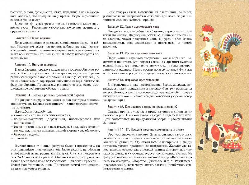 Иллюстрация 4 из 25 для Дымковская игрушка. Рабочая тетрадь - Величкина, Шпикалова | Лабиринт - книги. Источник: Лана