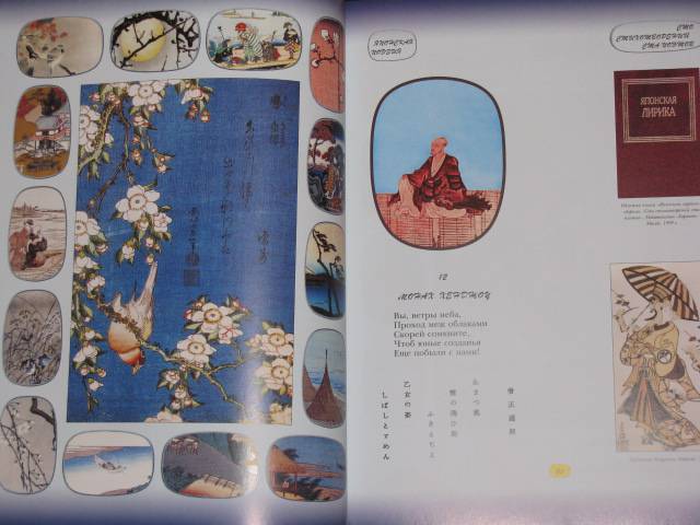 Иллюстрация 47 из 52 для Классическая японская поэзия | Лабиринт - книги. Источник: Nemertona