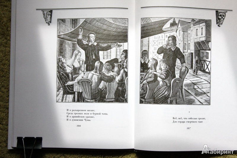 Иллюстрация 13 из 41 для Маленькие трагедии - Александр Пушкин | Лабиринт - книги. Источник: Григорьева  Наталья