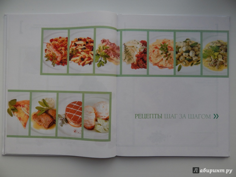 Иллюстрация 24 из 57 для Итальянская кухня (том №2) | Лабиринт - книги. Источник: Мелкова  Оксана