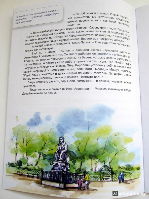 Иллюстрация 6 из 38 для Чижик-Пыжик и побег из Летнего сада - Юлия Иванова | Лабиринт - книги. Источник: Пирогова  Ольга