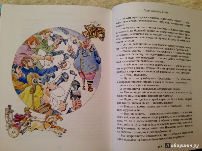 Иллюстрация 12 из 43 для Чулан Синей Бороды - Кир Булычев | Лабиринт - книги. Источник: Псевдоним