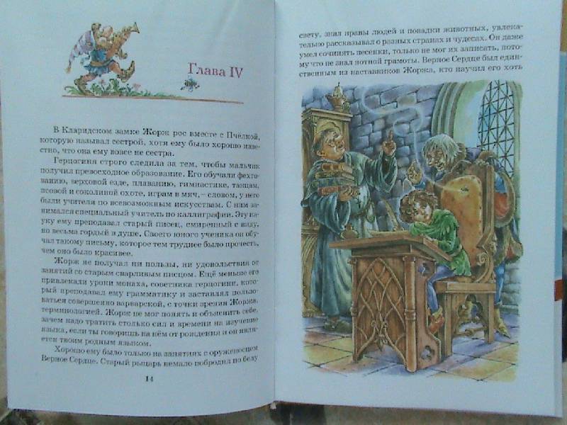Иллюстрация 5 из 28 для Пчелка - принцесса гномов - Анатоль Франс | Лабиринт - книги. Источник: Обычная москвичка