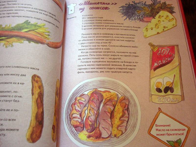 Иллюстрация 28 из 50 для Один дома. Готовлю без мамы и бабушки: Кулинарная книга | Лабиринт - книги. Источник: Nika
