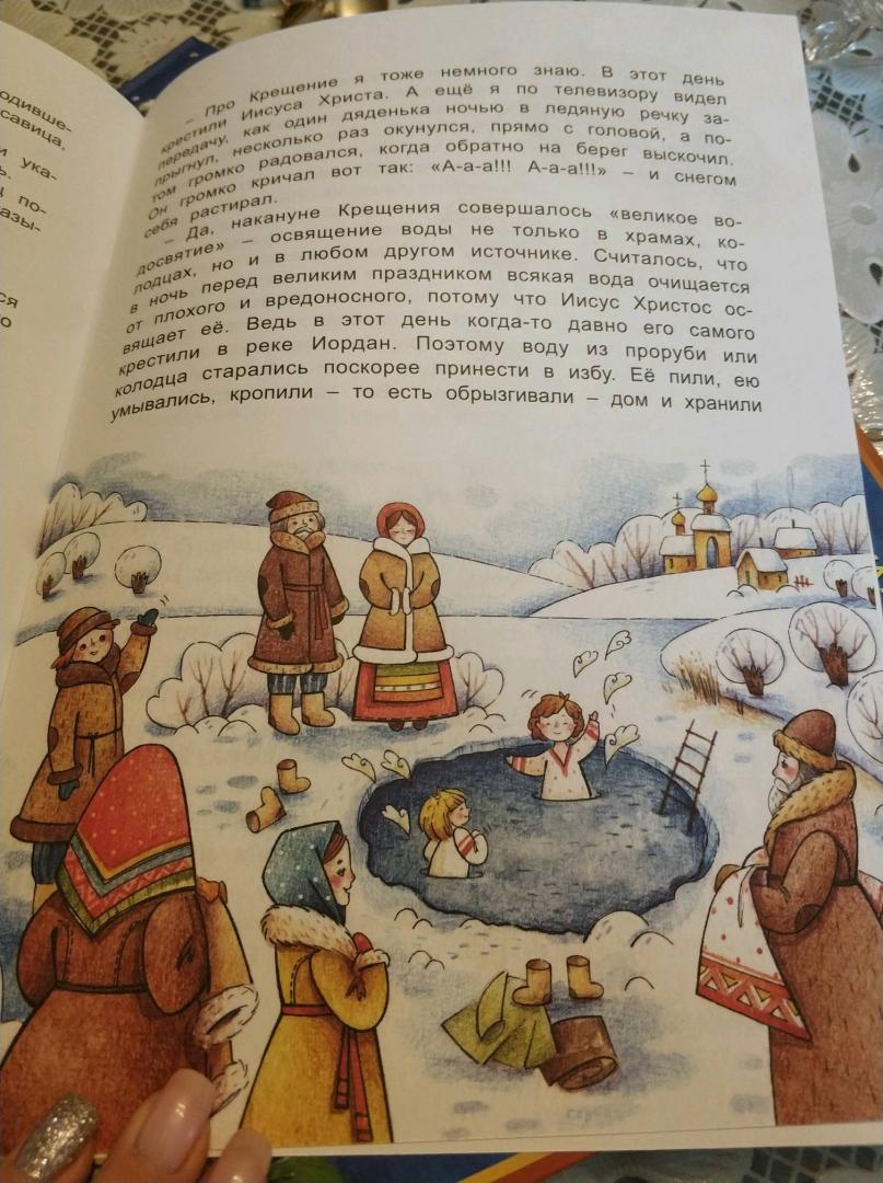Иллюстрация 33 из 34 для Как жили на Руси. Зимняя сказка Кудели - Мария Евсеева | Лабиринт - книги. Источник: Лабиринт