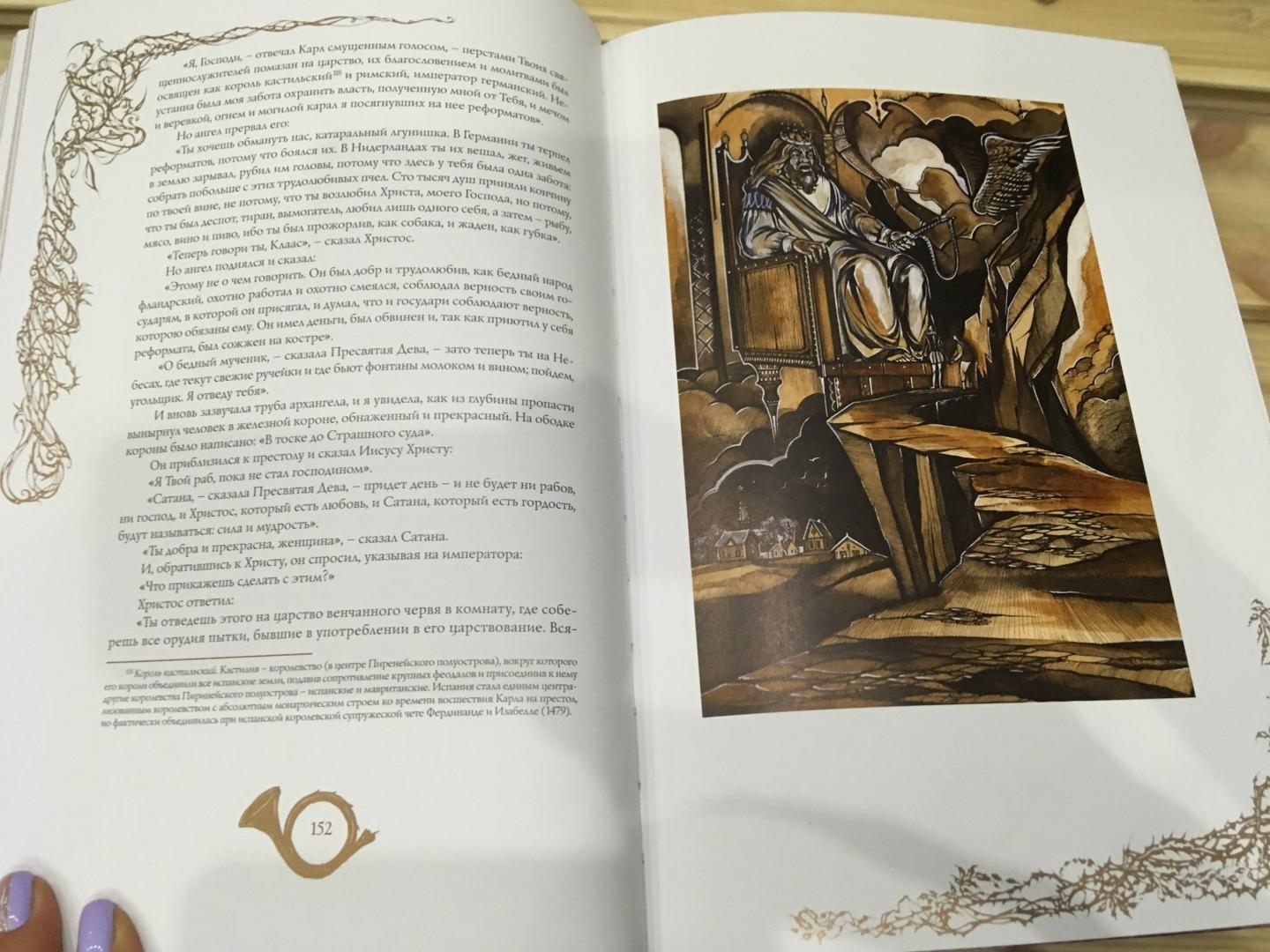 Иллюстрация 15 из 19 для Легенда об Уленшпигеле - Шарль Костер | Лабиринт - книги. Источник: Olga