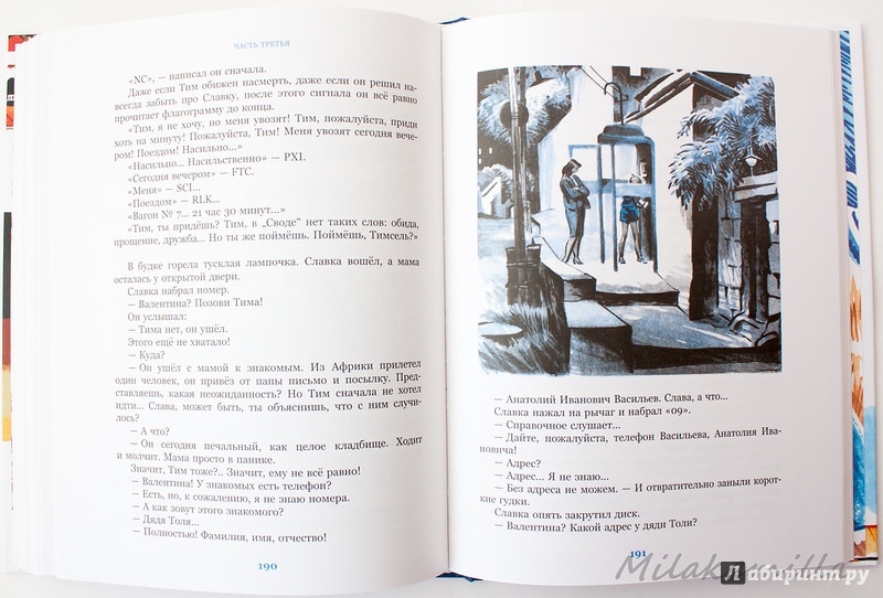 Иллюстрация 49 из 83 для Трое с площади Карронад - Владислав Крапивин | Лабиринт - книги. Источник: Букландия
