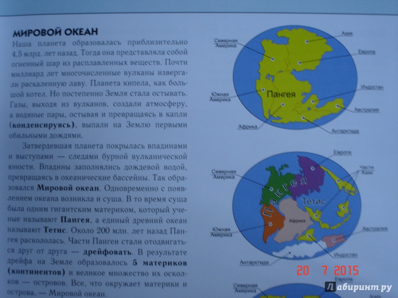 Древний океан был. Древний материк Тетис. Древний океан Тетис. Древний океан Тетис на карте. Океан Тетис на карте.