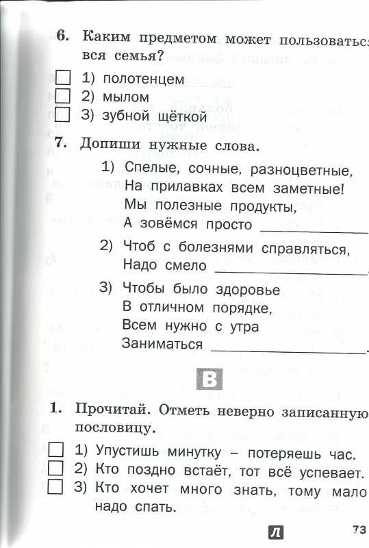 Иллюстрация 13 из 36 для Окружающий мир. Разноуровневые задания. 1 класс. ФГОС | Лабиринт - книги. Источник: ya.irina