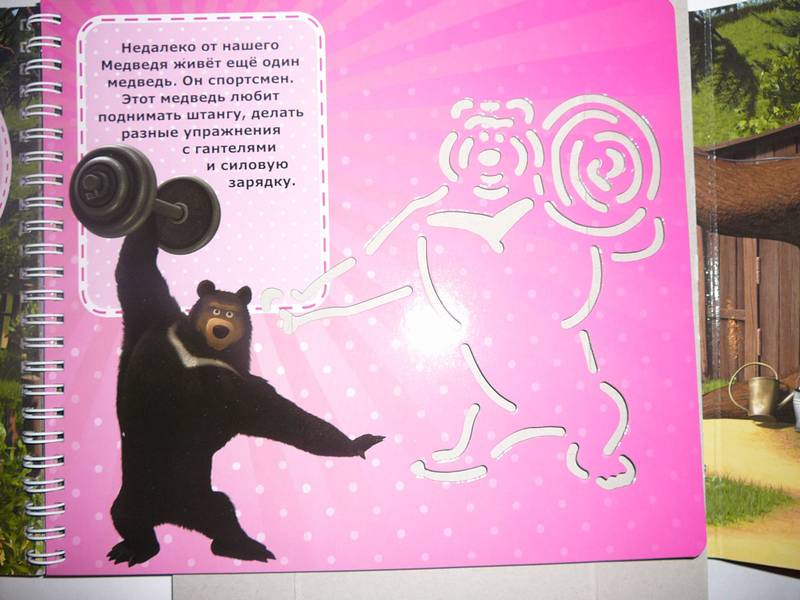 Иллюстрация 7 из 12 для Маша и Медведь. Книжка с набором трафаретов | Лабиринт - книги. Источник: Анна Ванна