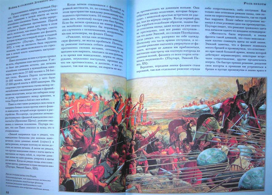 Иллюстрация 8 из 10 для Войны и сражения Древнего мира 3000 год до н.э.-  500год н.э - Саймон Энглим | Лабиринт - книги. Источник: Natali*