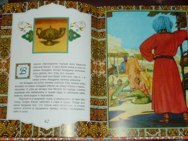 Иллюстрация 23 из 28 для Али-Баба и сорок разбойников. Арабские народные сказки | Лабиринт - книги. Источник: Ромашка:-)